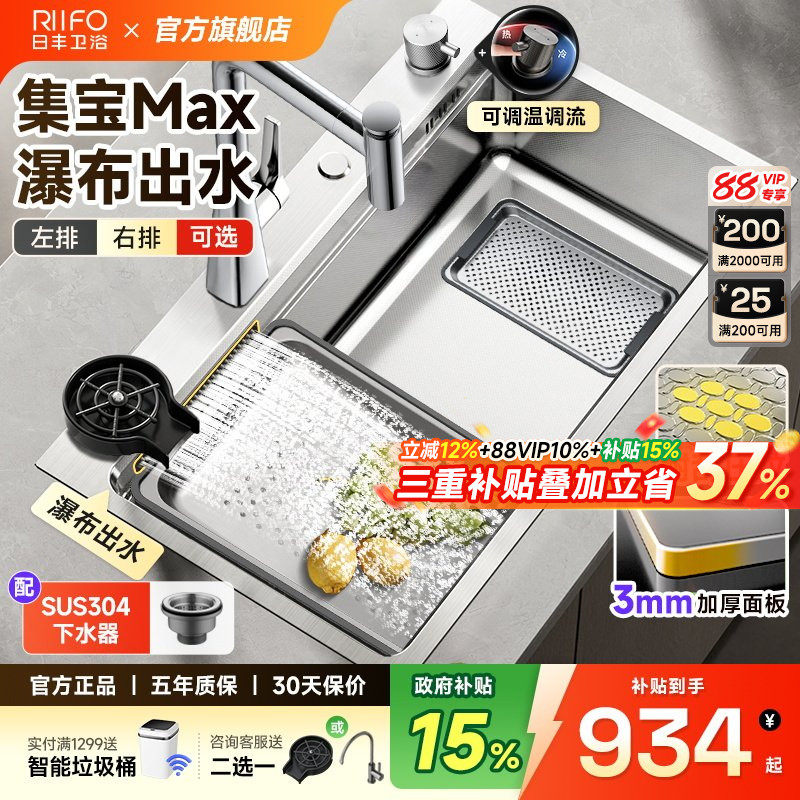 百亿补贴|日丰集宝水槽瀑布出水厨房大单槽304不锈钢加厚台下盆