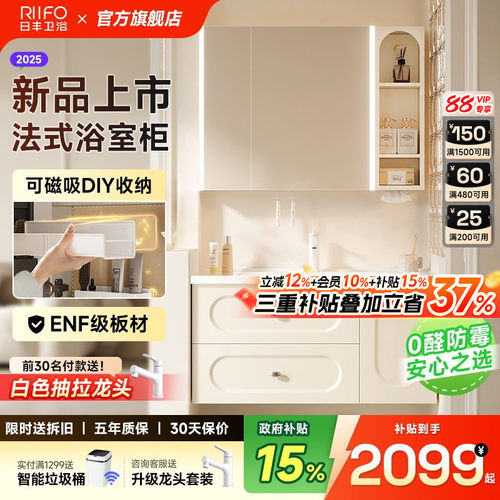 日丰法式浴室柜磁吸背板DIY收纳