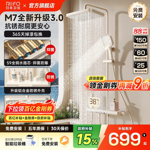 日丰奶油风钢琴键淋浴花洒套装M7