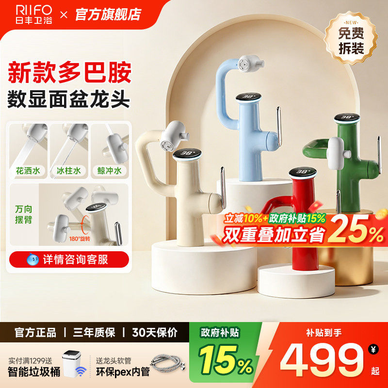 日丰多巴胺面盆冷热水龙头图片