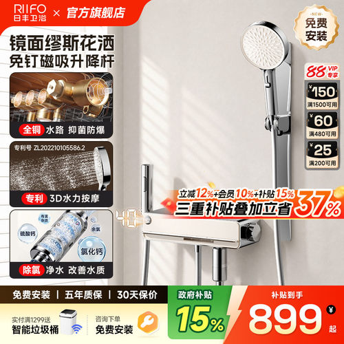 日丰缪斯无顶喷淋浴花洒套装全铜水路卫浴小户型过滤极简易花洒