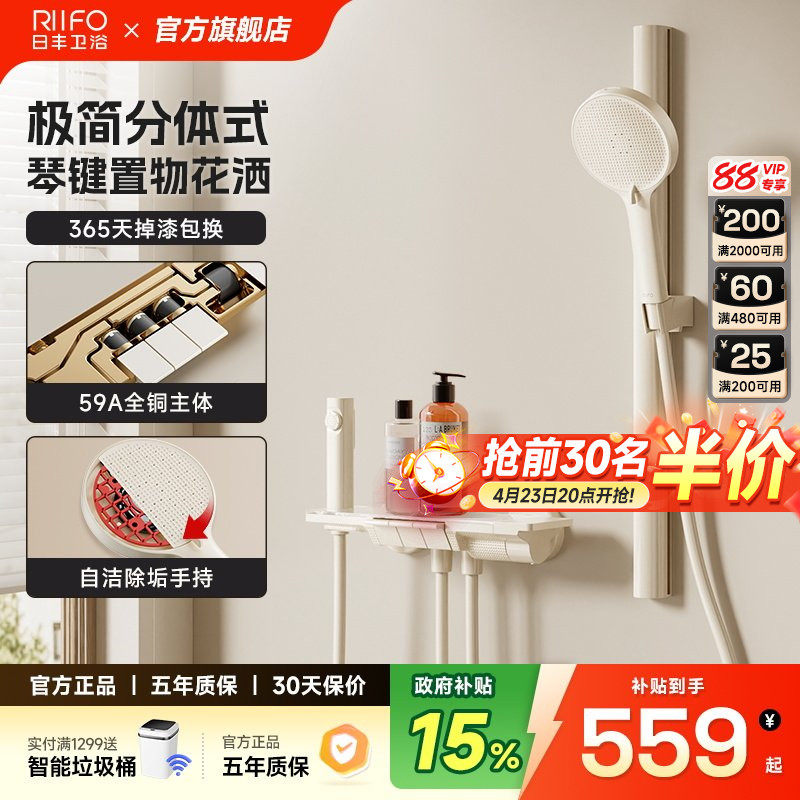 日丰奶油花洒小户型全铜自洁除垢无顶喷简易分体钢琴键淋浴套装X3