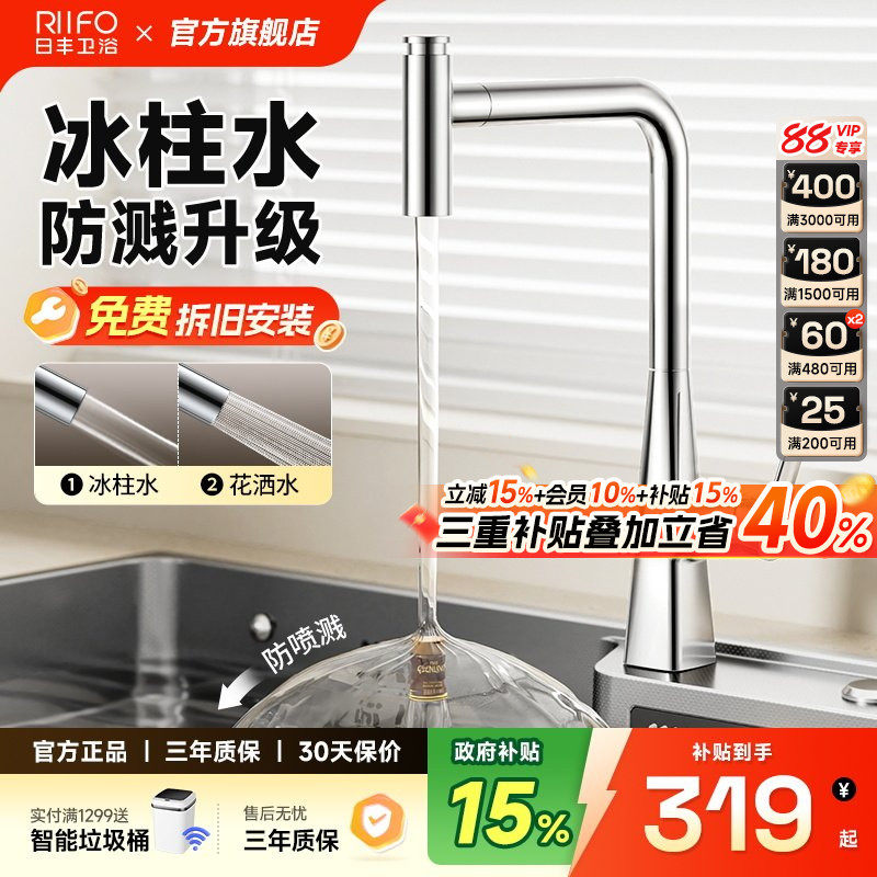 【包安装】日丰冰柱水厨房洗菜盆冷热水龙头抽拉式水槽水龙头防溅