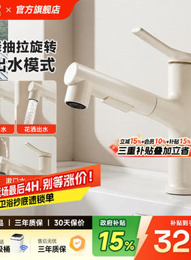 日丰奶油风白色洗手洗脸盆水龙头卫生间洗手盆冷热二合一抽拉龙头