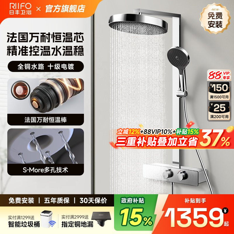 【百亿补贴】日丰汉斯恒温淋浴花洒套装全铜花洒增压卫浴花洒家用