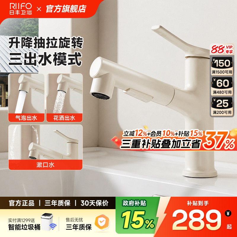 日丰抽拉面盆冷热水龙头图片