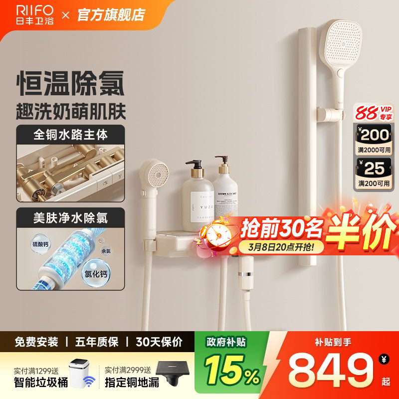 日丰奶油风白色儿童淋浴恒温花洒套装过滤极简易无顶喷淋浴器慕斯 - 日丰卫浴旗舰店出品