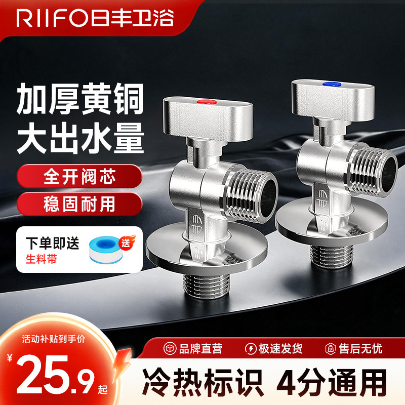 日丰球阀黄铜加厚冷热水角阀图片