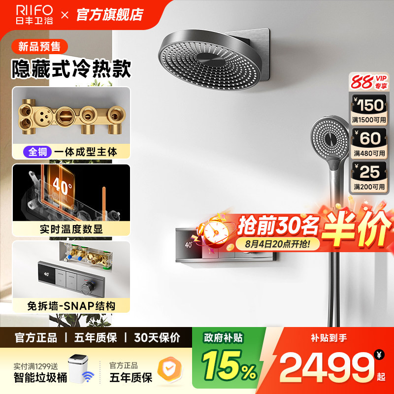 日丰花洒全铜水路政府补贴