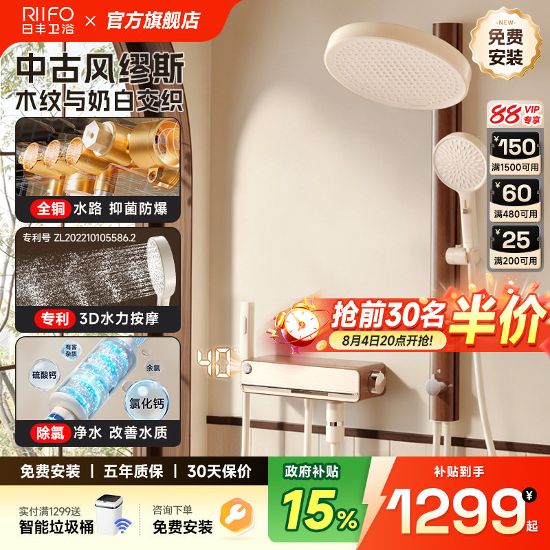 日丰中古风缪斯除氯淋浴花洒套装