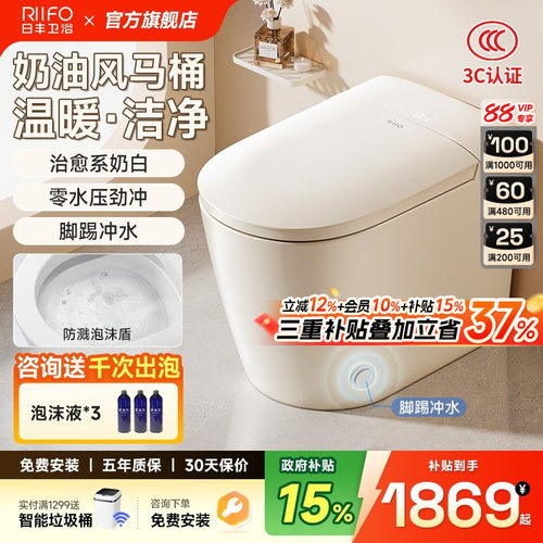 【20%补贴】日丰奶油白智能马桶