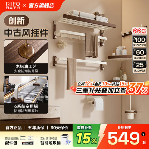 日丰缪斯中古风胡桃木毛巾架套装