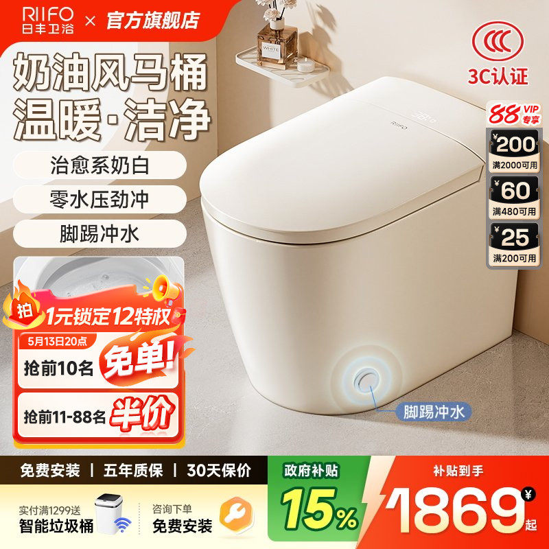 【政府补贴15%】日丰小泡芙奶白智能马桶小户型轻智能马桶全自动