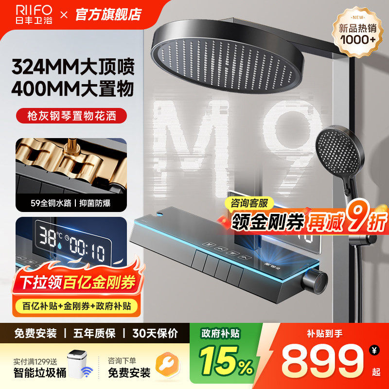 日丰M9钢琴键淋浴花洒套装图片