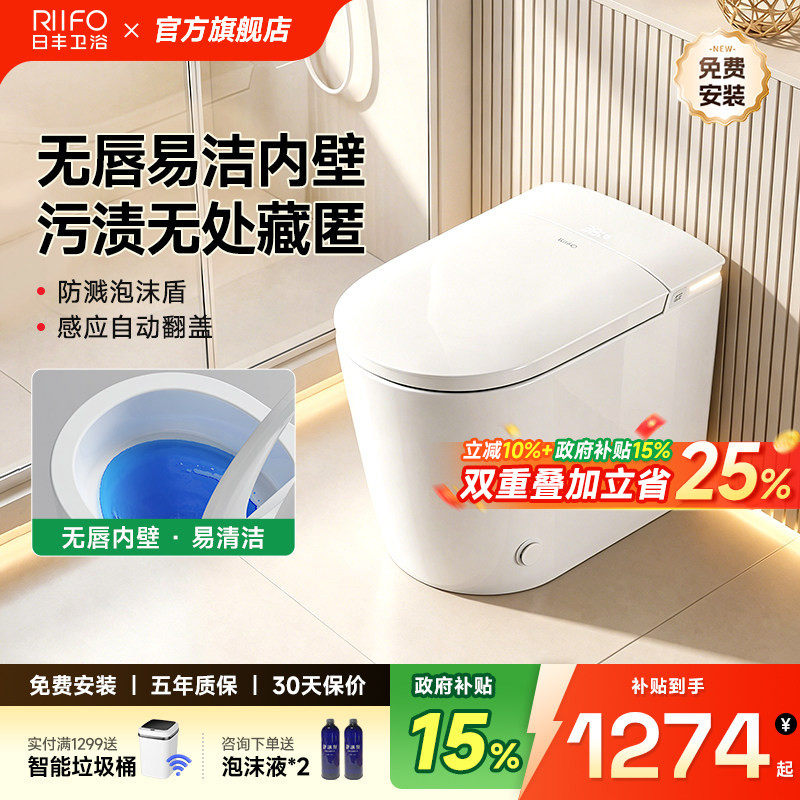 【政府补贴】日丰小户型智能马桶图片