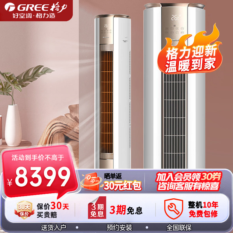 格力柜机空调冷静王3匹一级能效kfr-72lw/(72583)fnhaa-b1(wifi)