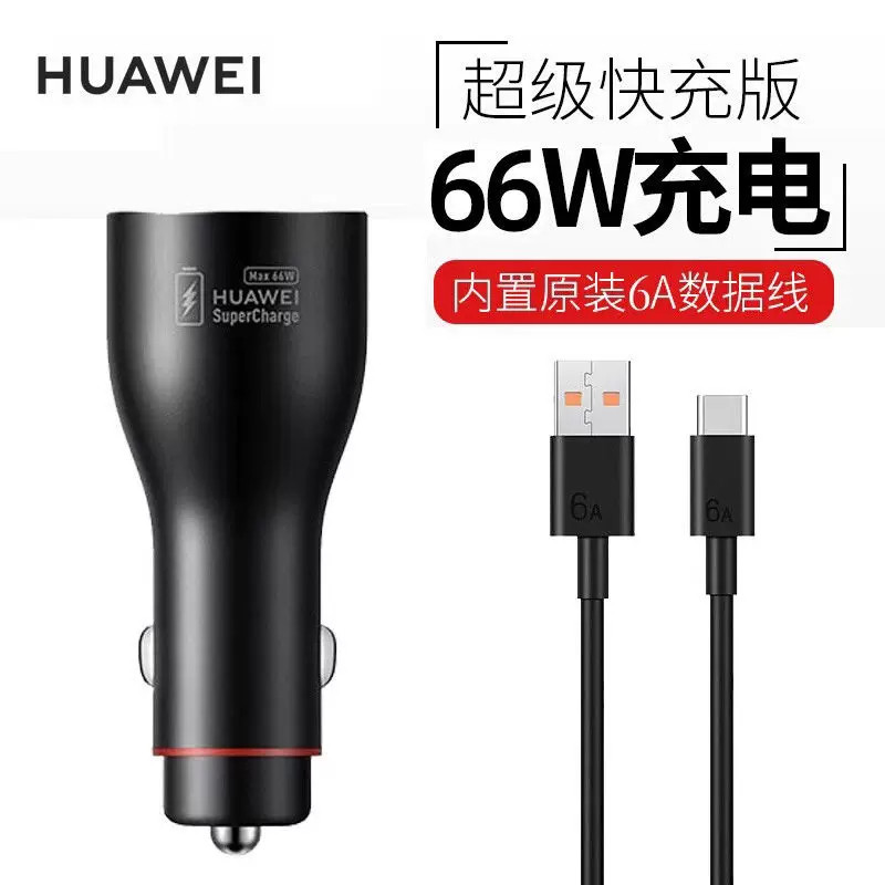 车载充电器66W车充原装正品mate60Pro/50/40汽车闪速充转换头
