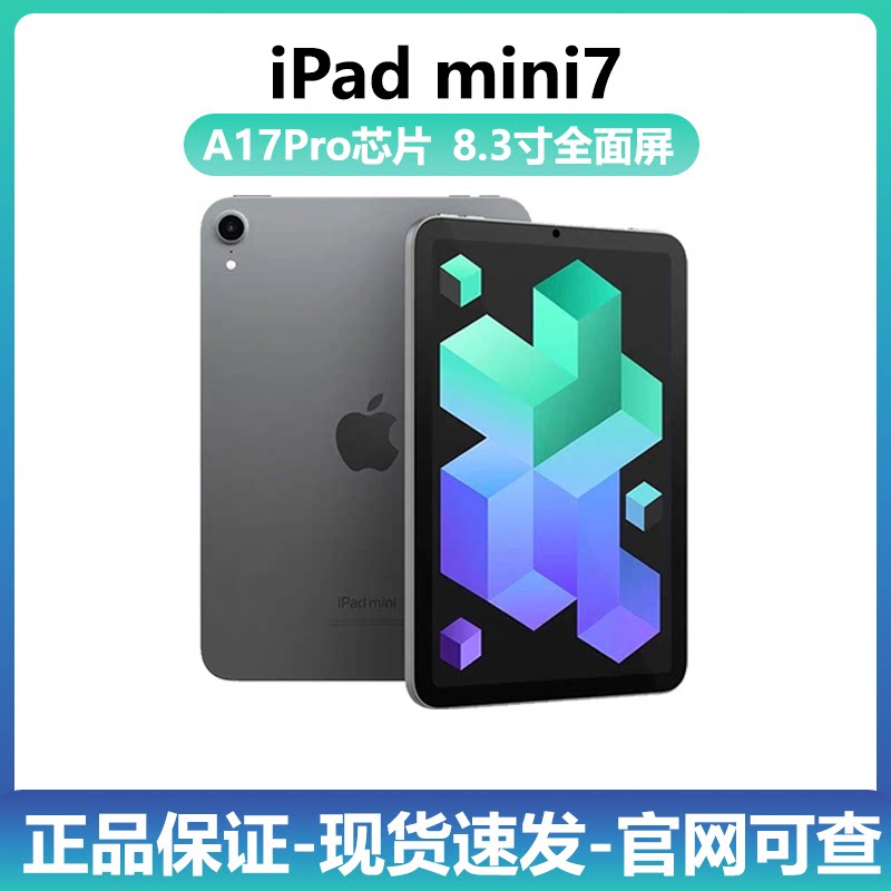 iPad mini7 2024新款8.3英寸 iPad mini7迷你平板电脑学习商务