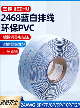 2468电缆24Awg蓝白电缆红白67891012p环保镀锡铜线连接线厂家直销