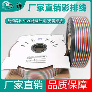 40P彩色排线2.54MM 28股铜丝杜邦线好材质50米 40P彩排线