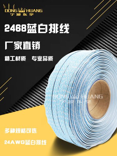 2468排线24AWG蓝白排线红白67891012P环保镀锡铜丝连接线厂家直销