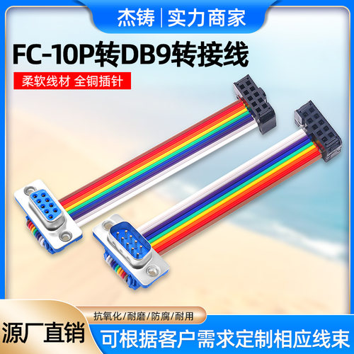 杰铸彩排转接线可以定制