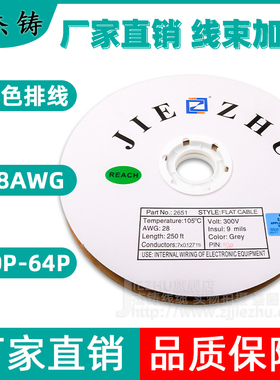 UL2651灰排线LED显示屏排线JTAG线缆1.27间距导体7*0.127厂家直销