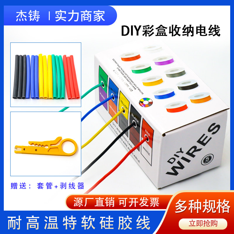 超软硅胶耐高温飞线航模无人机线材PCB跳线焊接外贸专用包装厂家