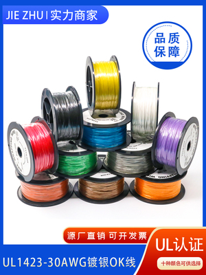 镀银铁氟龙OK线UL1423电路板飞线PBC跳线AWG30耐高温航空导线单芯