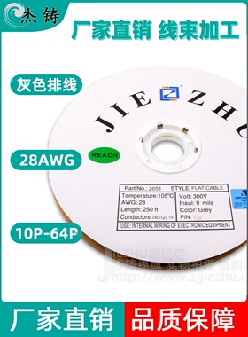 Ul2651灰色电缆Led显示电缆Jtag电缆1.27螺距导体7*0.127厂家直销