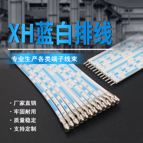 xh2.54排线杰铸厂家直销