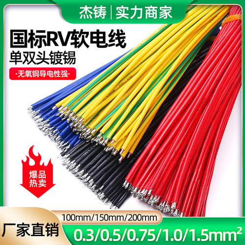 杰铸国标RV软线厂家直销
