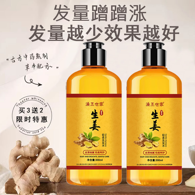 【限时热卖】生姜防脱洗发水育发防脱发生发增发密发控油去屑止痒