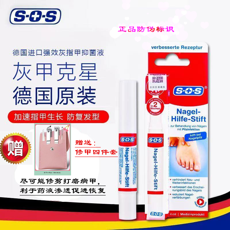 SOS灰甲笔成人儿童孕妇可用