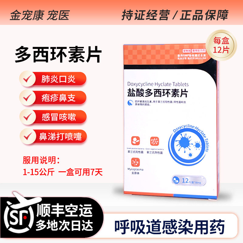 宠物盐酸多西环素片猫咪狗狗鼻支咳嗽感冒猫口炎发炎抗菌消炎药,宠物/宠物食品及用品,狗呼吸道疾病药品,淘宝优惠券,粉丝福利购,淘宝优惠卷