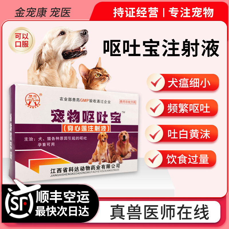 呕吐宝消化不良呕吐犬瘟细小