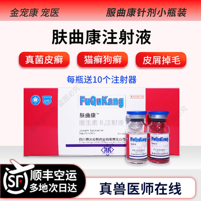 真菌感染猫癣狗癣皮屑皮肤病