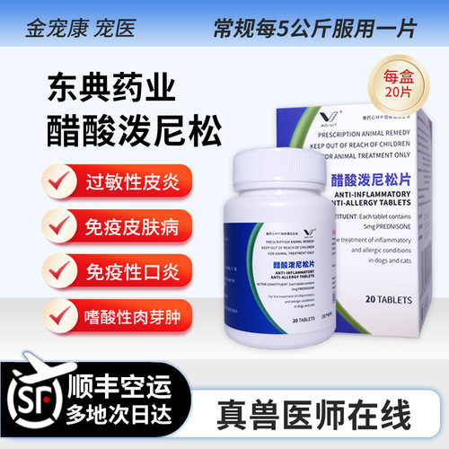 宠物醋酸泼尼松片过敏皮炎猫口炎