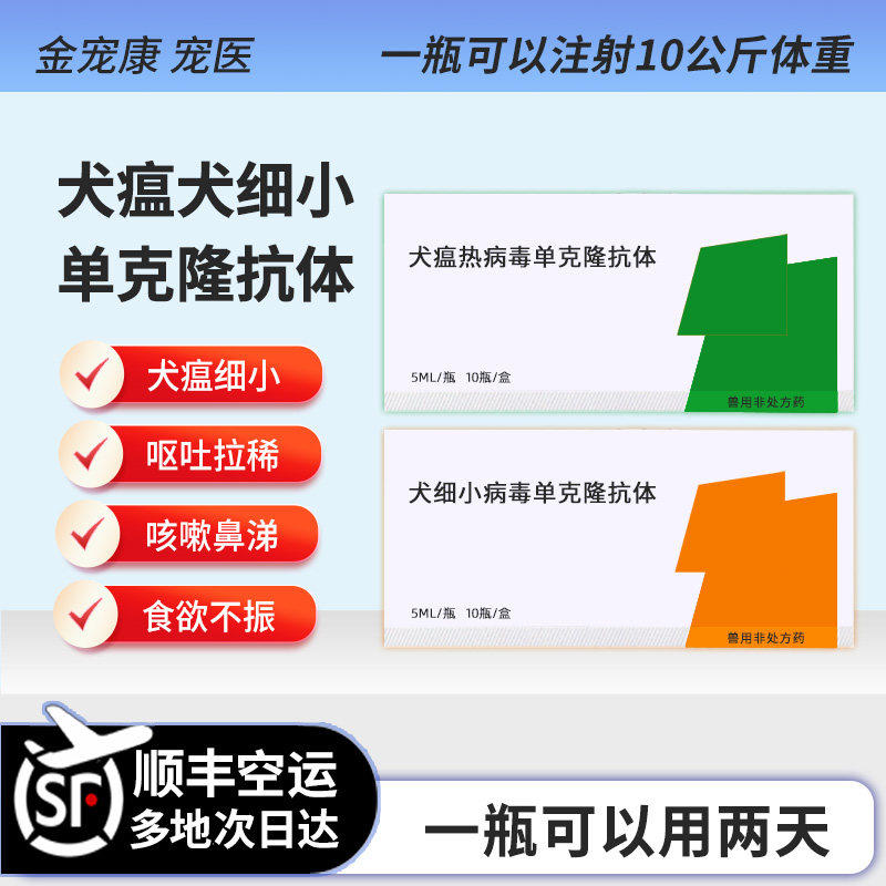 犬瘟单抗犬细小单抗单克隆抗体高效免疫多肽犬瘟弱阳强阳血清拉稀