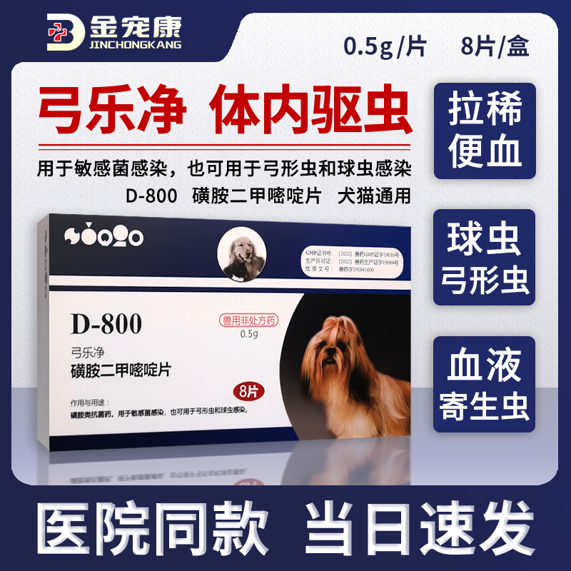 体内驱虫弓乐净弓形虫血液寄生虫