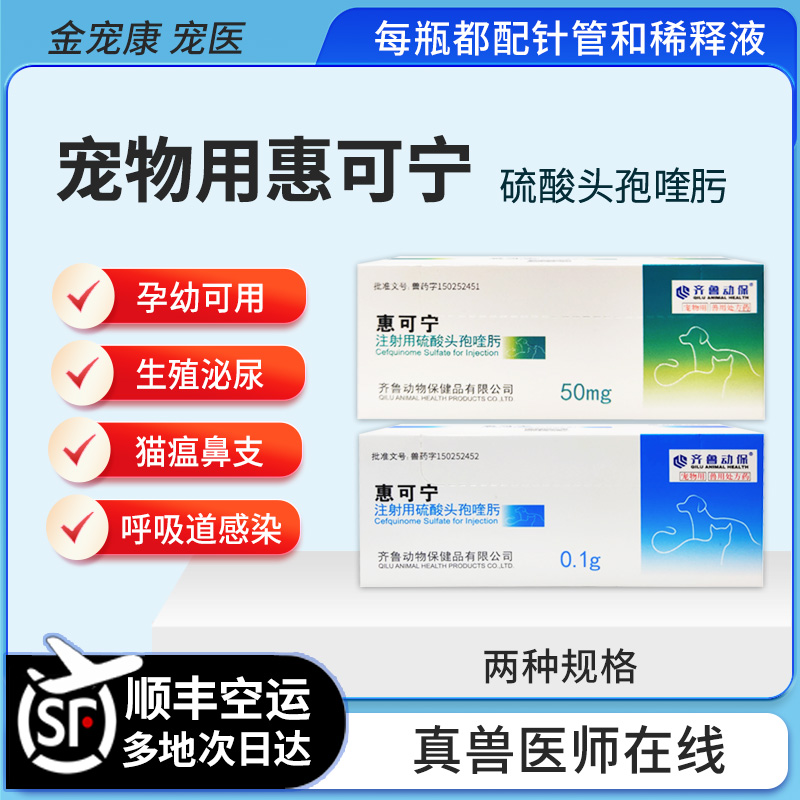宠物用惠可宁头孢喹肟