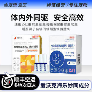 猫咪驱虫药爱沃莫昔克丁海乐米尔贝肟妙体内外一体滴剂口服幼猫