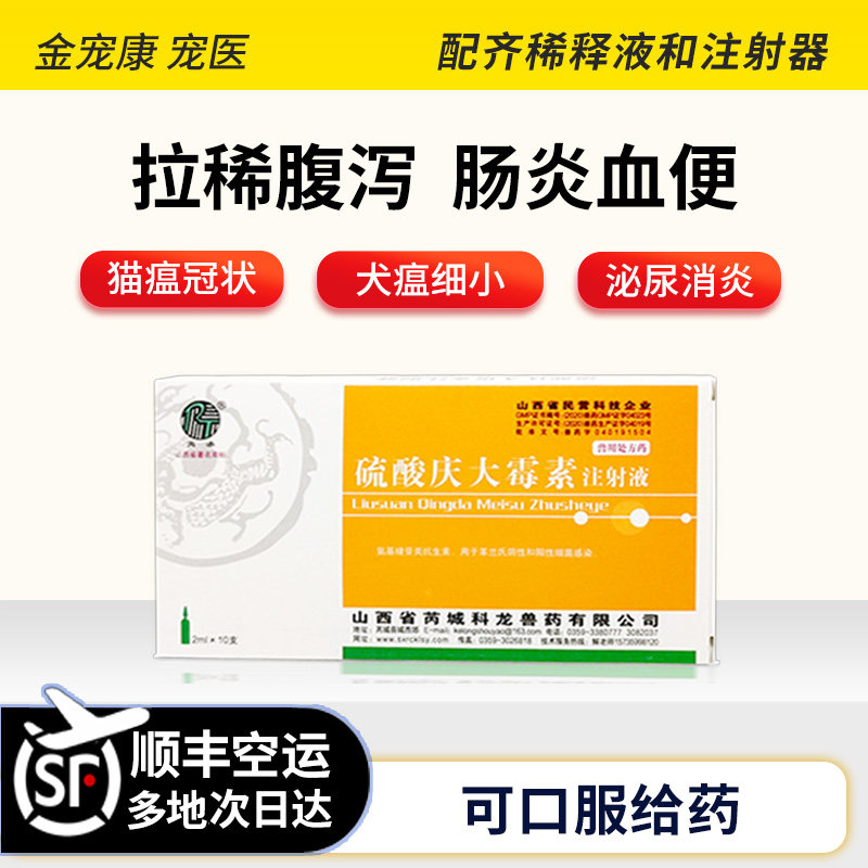 庆大霉素注射液猫咪狗猫瘟犬瘟细小冠状肠炎拉稀便血可口服宠物药