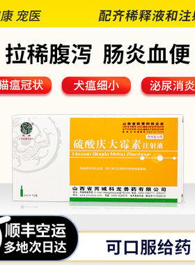 庆大霉素注射液猫咪狗猫瘟犬瘟细小冠状肠炎拉稀便血可口服宠物药