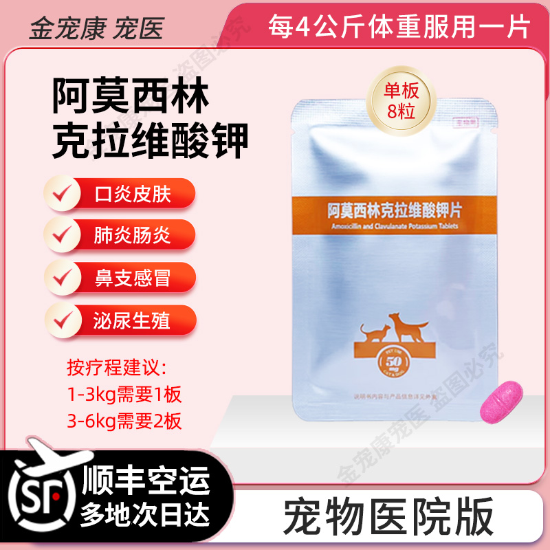 宠物阿莫西林克拉维酸钾