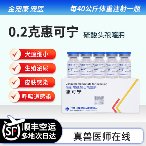 大惠可宁犬瘟细小冠状狗狗消炎针