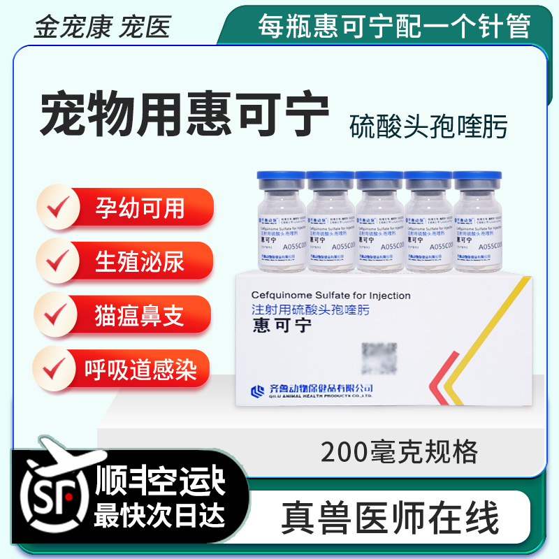 大惠可宁犬瘟细小冠状狗狗消炎针