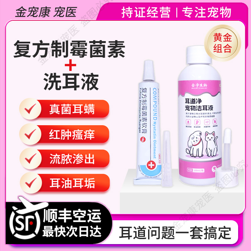 中耳炎耳螨真菌止痒杀菌清洁耳道