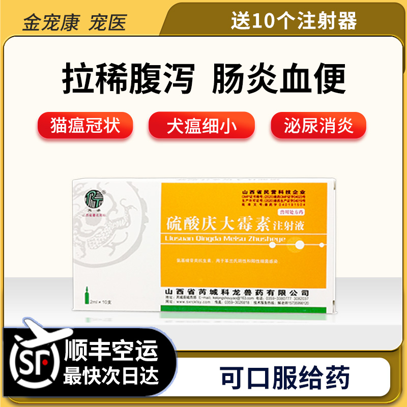 庆大霉素猫瘟犬瘟细小冠状肠炎