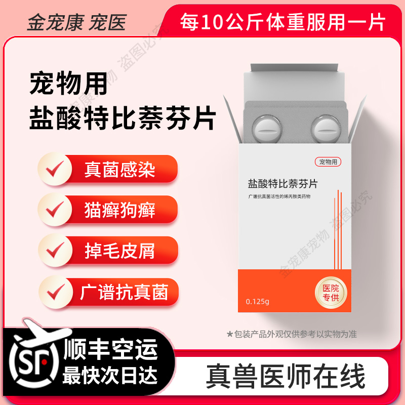 口服抗真菌药狗癣猫癣